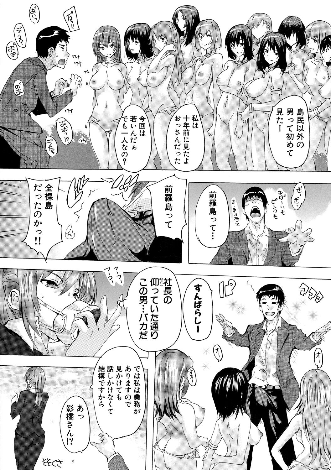 [奈塚Q弥] 催淫!全裸島 [DL版]