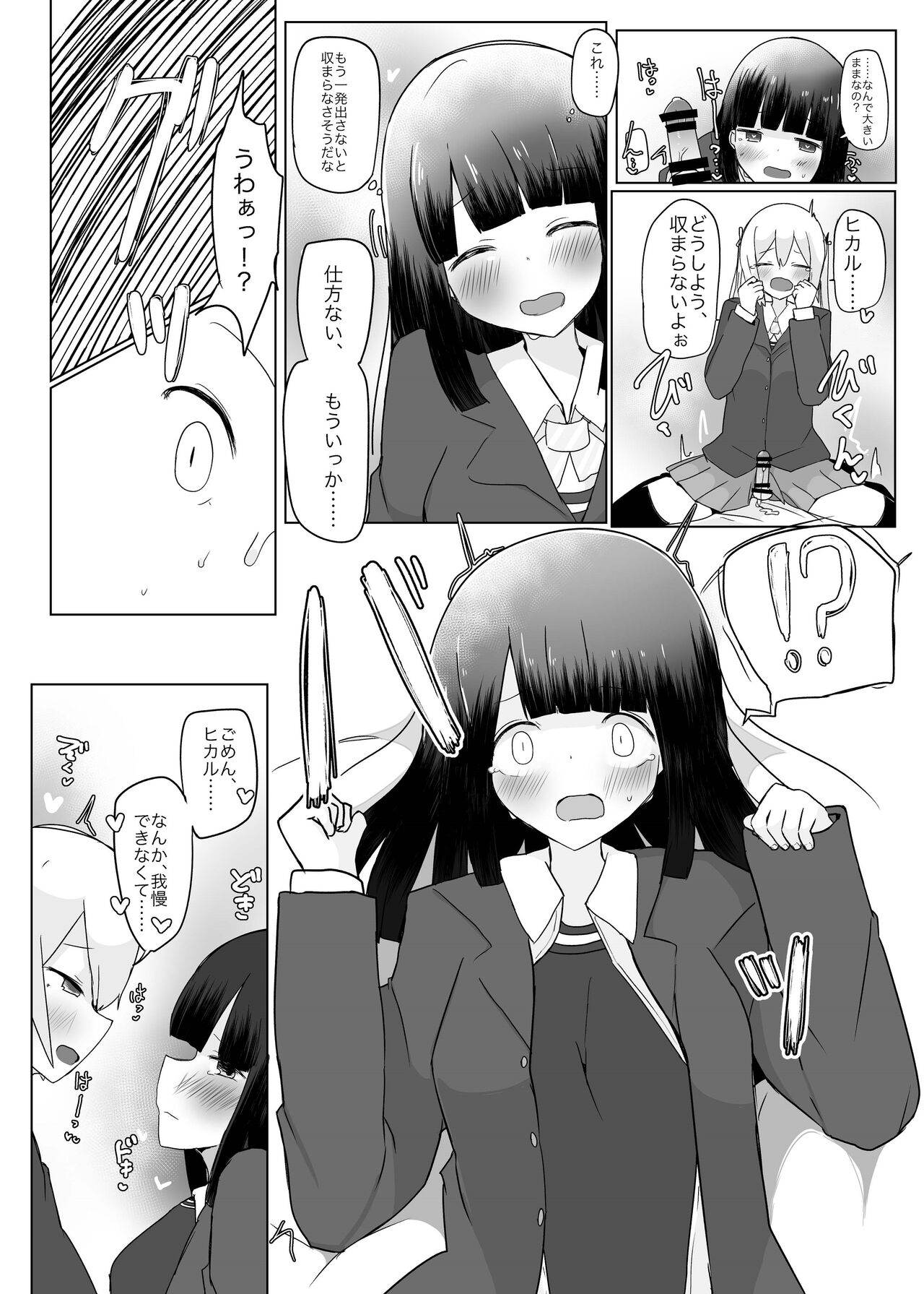 [Tempest (でんたりす)] だぶるちぇんじ!