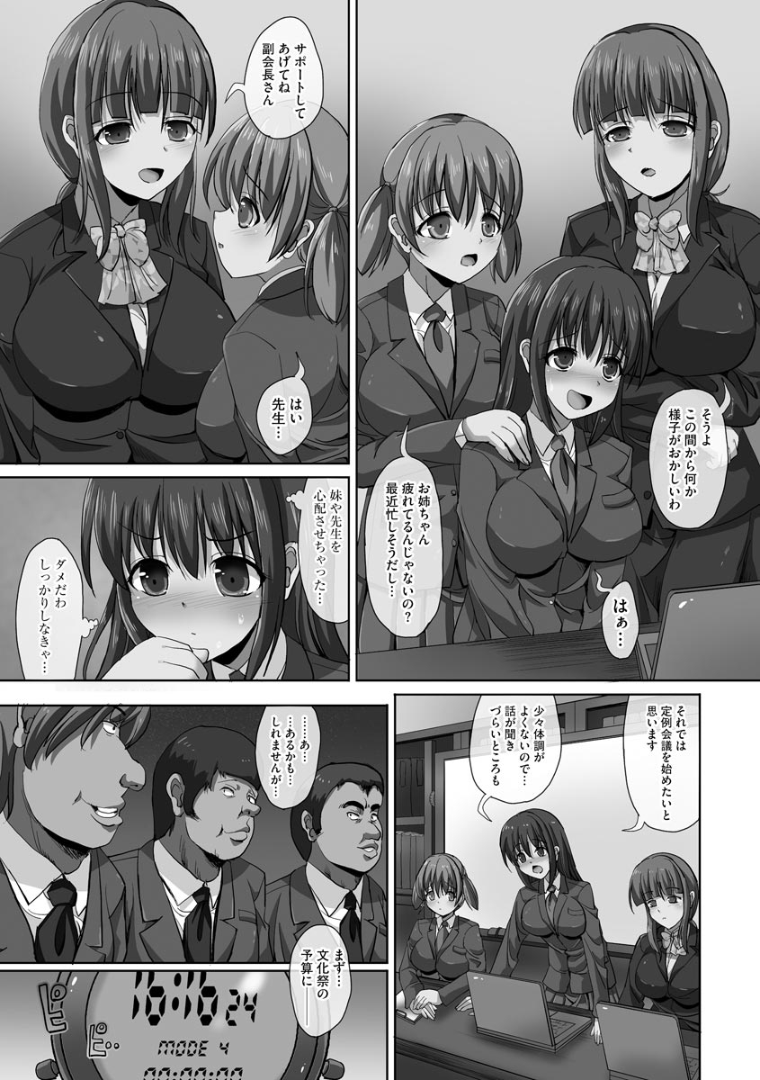 [SAS] 強制妊活 [DL版]