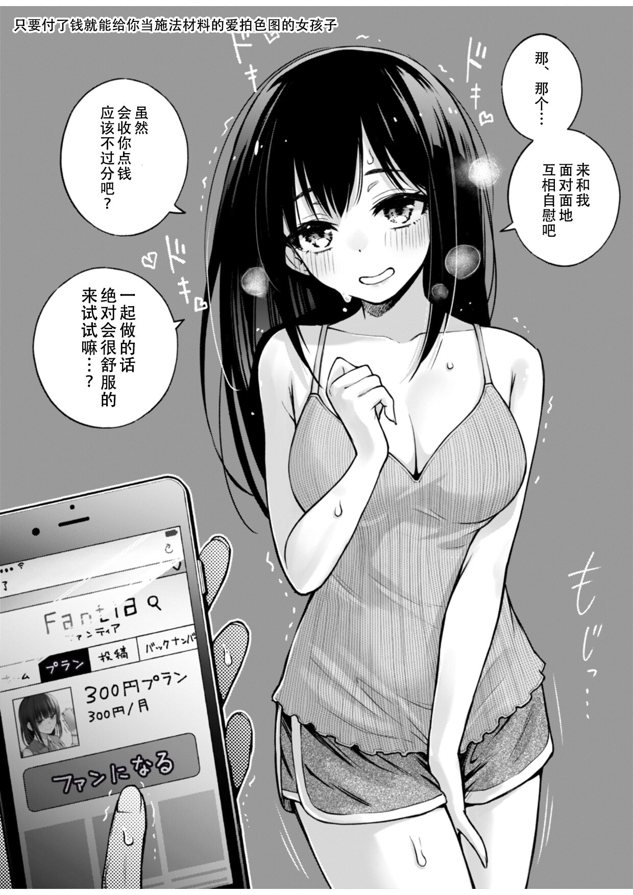 [どじろーブックス (どじろー)] #有料少女【高額支援版】～お金を払うと〇〇してくれる女の子～[中国翻訳]