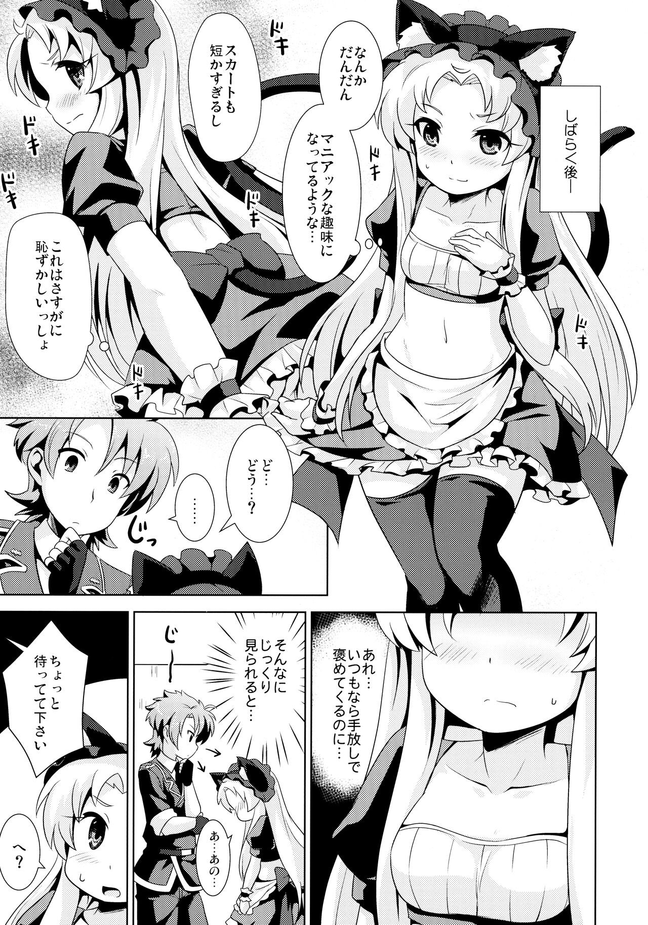 (貢ドル13) [SMYSLE (さんしょう)] ご主人さまと下僕のカンケイ (快盗天使ツインエンジェル)