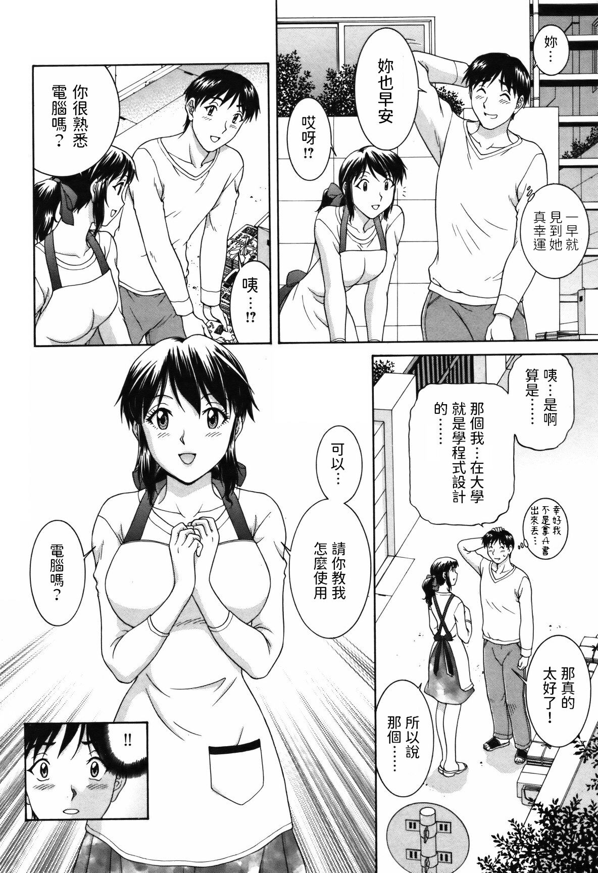 [TENYO] Wonderful day (COMIC バズーカ 2012年2月号) [中国翻訳]