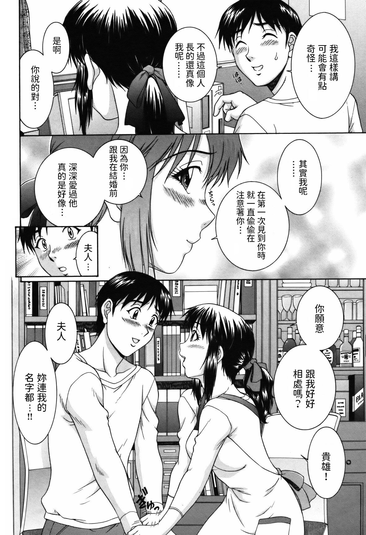 [TENYO] Wonderful day (COMIC バズーカ 2012年2月号) [中国翻訳]