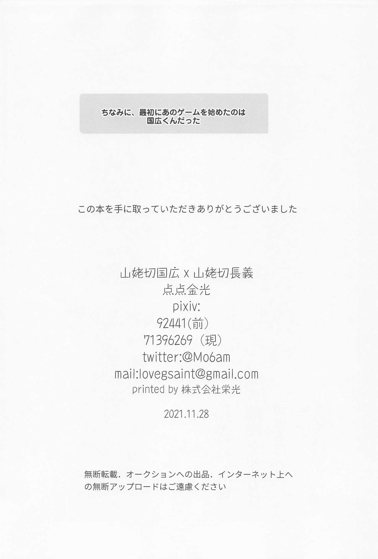 [6Am (点点金光)] 長義くんは離婚を頑張れば頑張るほど幸せになる (刀剣乱舞)