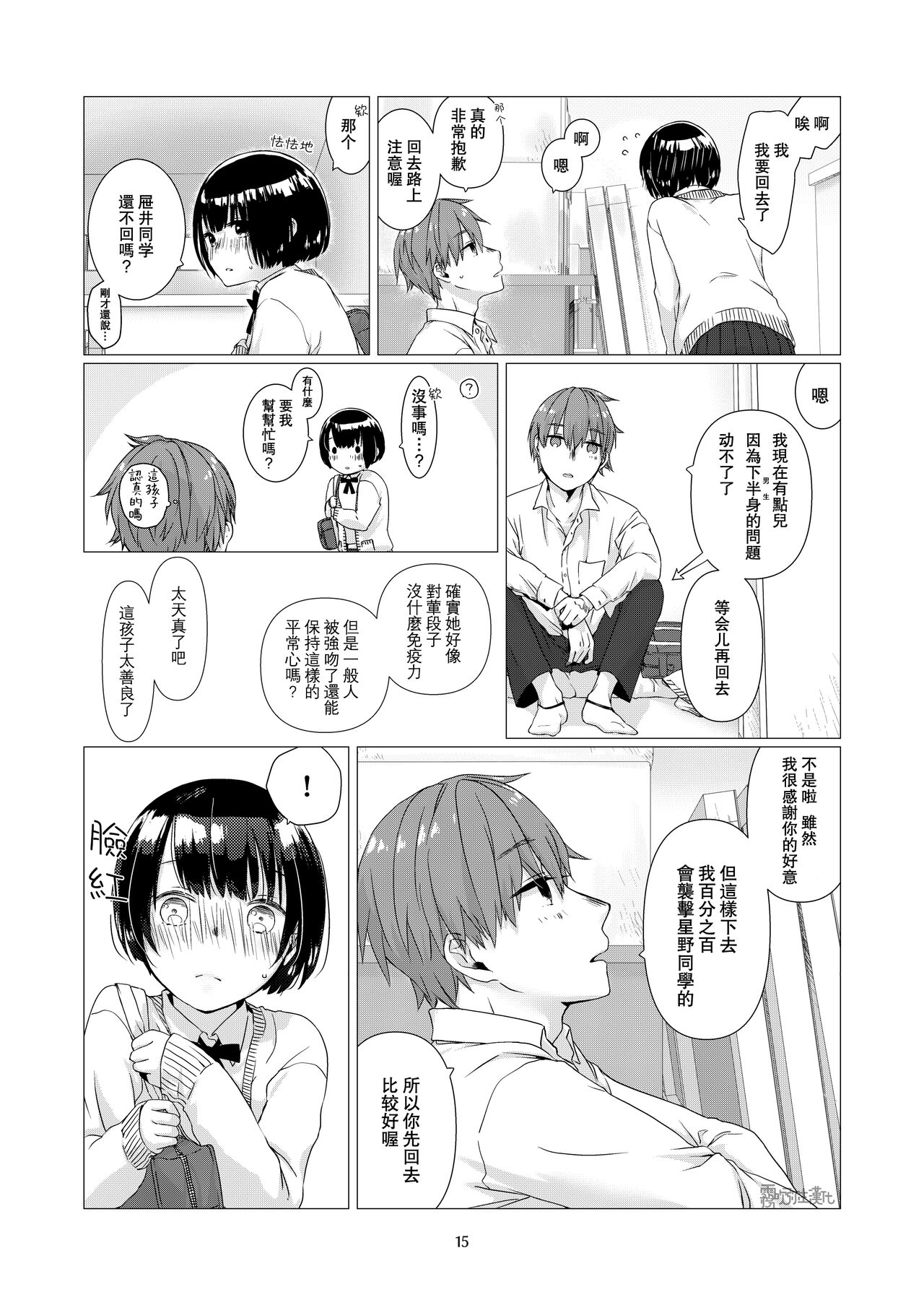 黒髪女子とにかく愛でたい 01