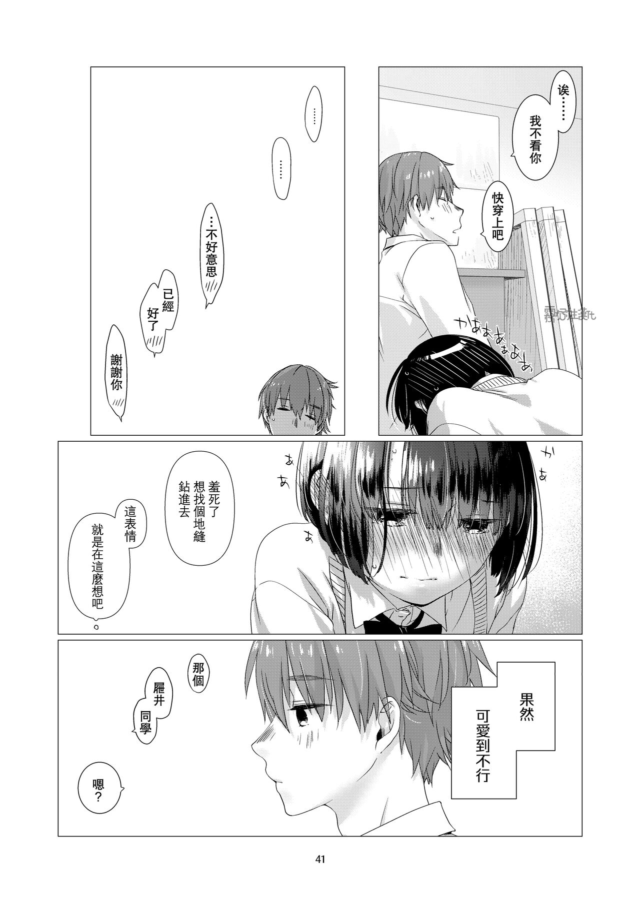 黒髪女子とにかく愛でたい 01