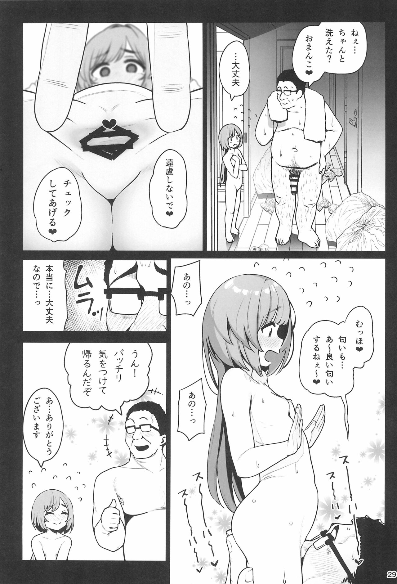 (C99) [乱視と君と。 (santa)] お隣さんへ。あなたの娘さんがあまりに可愛くて健気で頭も良くて、僕の理想のオナホにピッタリだったので、しちゃいました━━━催眠種付け（プロポーズ）