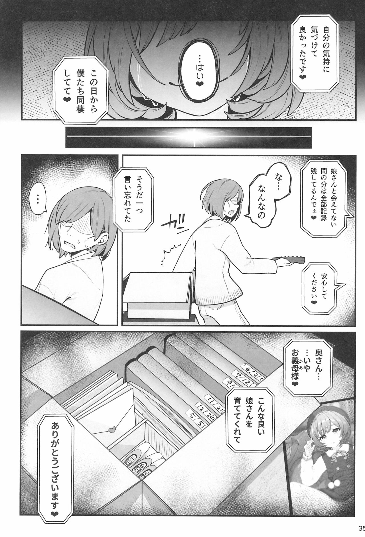 (C99) [乱視と君と。 (santa)] お隣さんへ。あなたの娘さんがあまりに可愛くて健気で頭も良くて、僕の理想のオナホにピッタリだったので、しちゃいました━━━催眠種付け（プロポーズ）