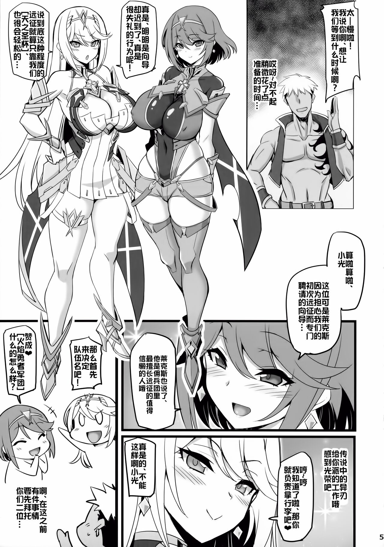 (C99) [トランジスタベイビィ (波多)] ♀ブレイド洗脳~寝取られた天の聖杯~ (ゼノブレイド2) [中国翻訳]