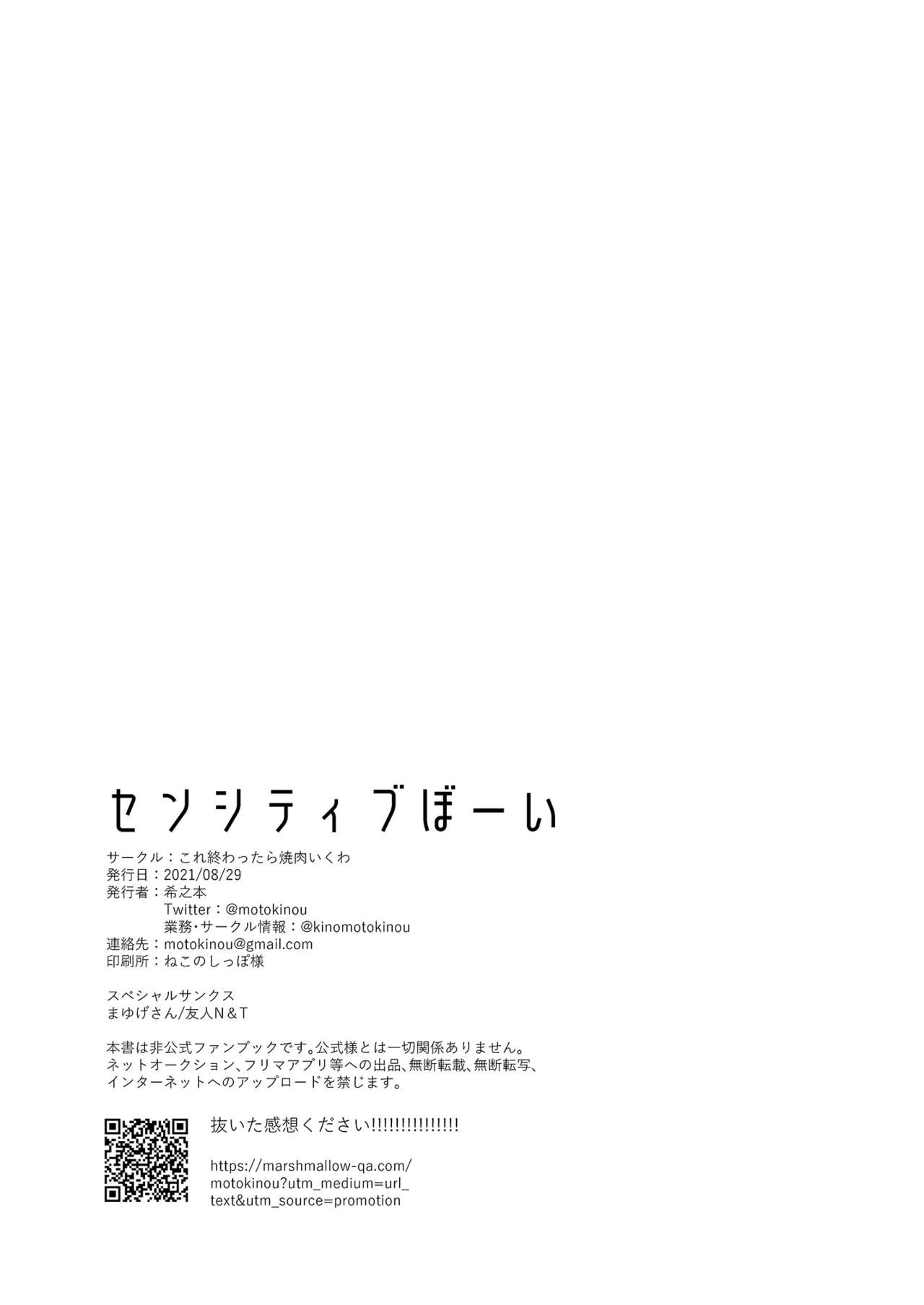 (#にじそうさく5) [これ終わったら焼肉いくわ (希之本)] センシティブぼーい (愛園愛美、三枝明那) [DL版] [英訳]