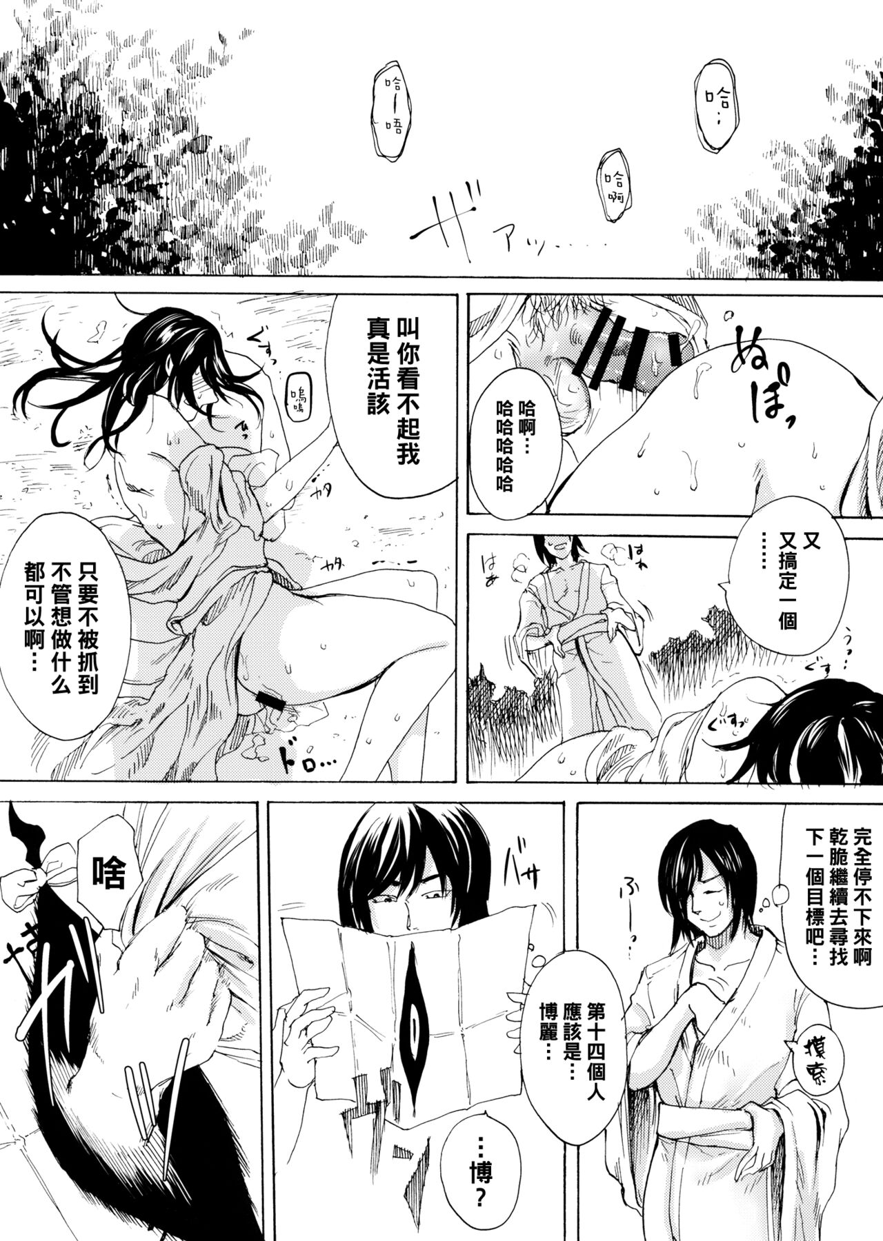 (C91) [大事なことは二回も言わない (はせべso鬱)] 被虐巡り (東方Project) [中国翻訳]