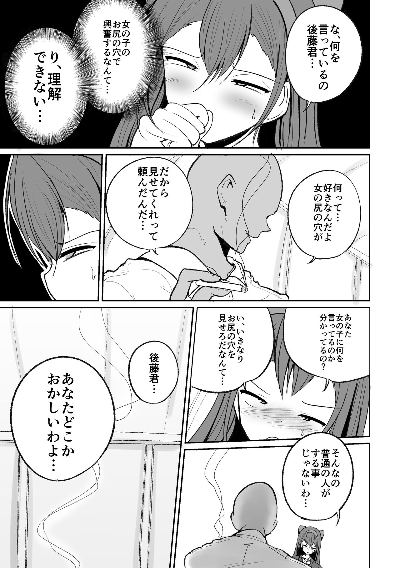 [えらい] 生徒会長の興奮する臭い