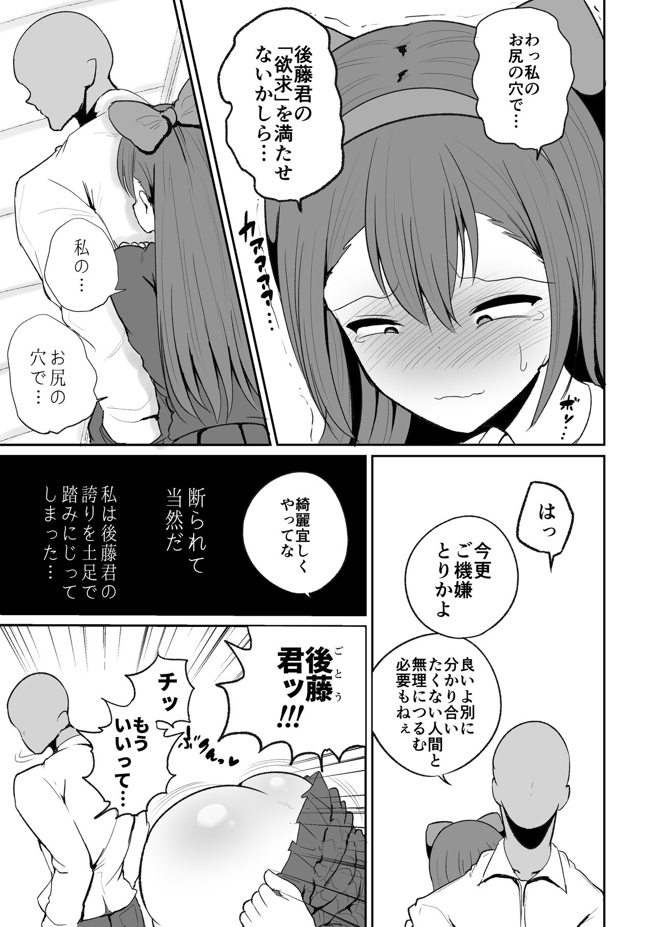 [えらい] 生徒会長の興奮する臭い