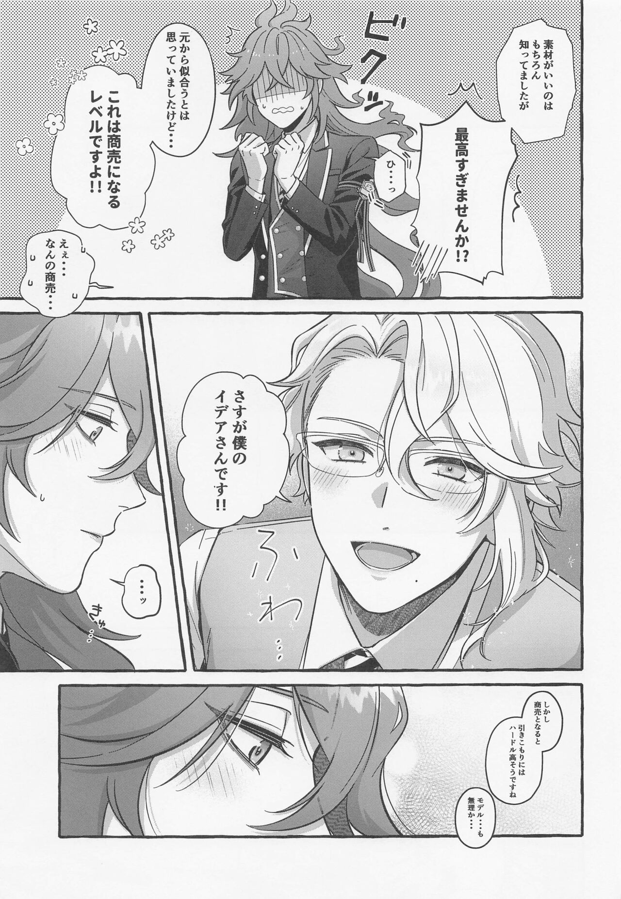 (内緒のサマリー DR2021) [Pocome (篠森もきゅ)] 僕しか知らない (ディズニー ツイステッドワンダーランド)