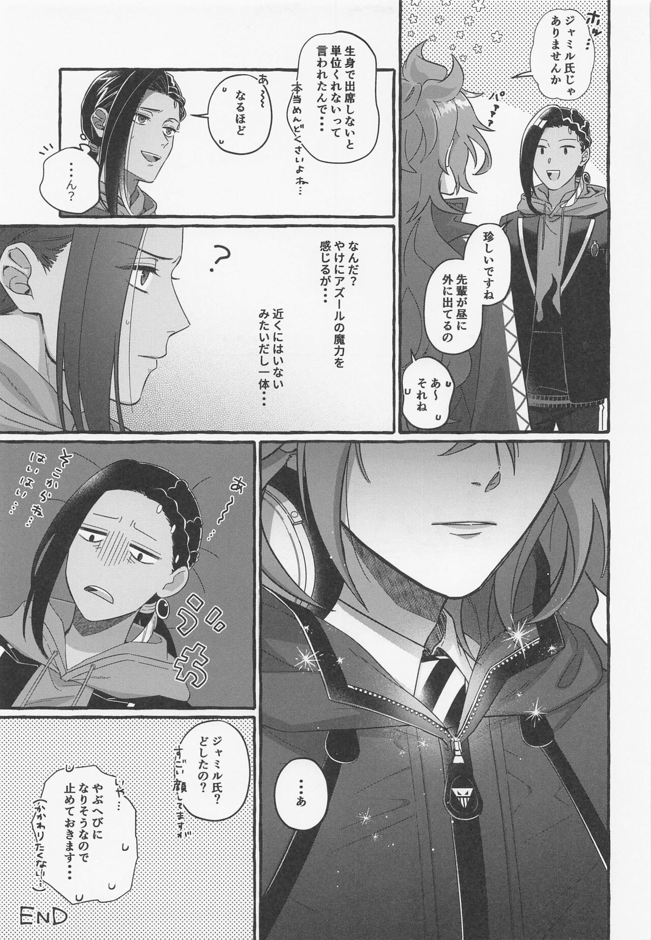 (内緒のサマリー DR2021) [Pocome (篠森もきゅ)] 僕しか知らない (ディズニー ツイステッドワンダーランド)