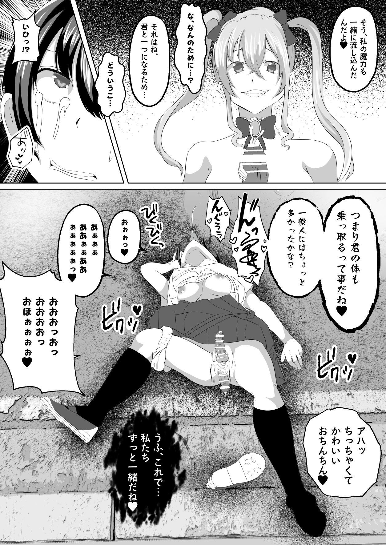 [いっちゃお♪紫芋れんnew] まんこから寄生されクリトリスおちんぽに変えられた魔法少女