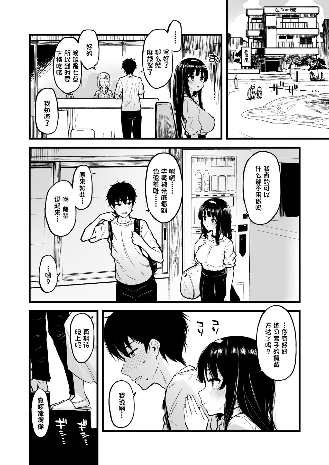 [森宮缶 (森宮正幸)] 後輩日記。 [中国翻訳] [ページ欠落]