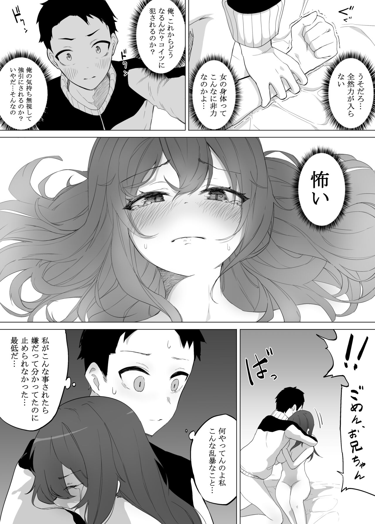 [えなりずし] 不仲な妹と入れ替わり?お兄ちゃんに全部まかせなさい!