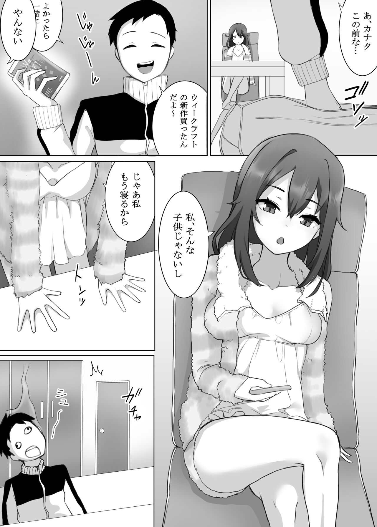 [えなりずし] 不仲な妹と入れ替わり?お兄ちゃんに全部まかせなさい!