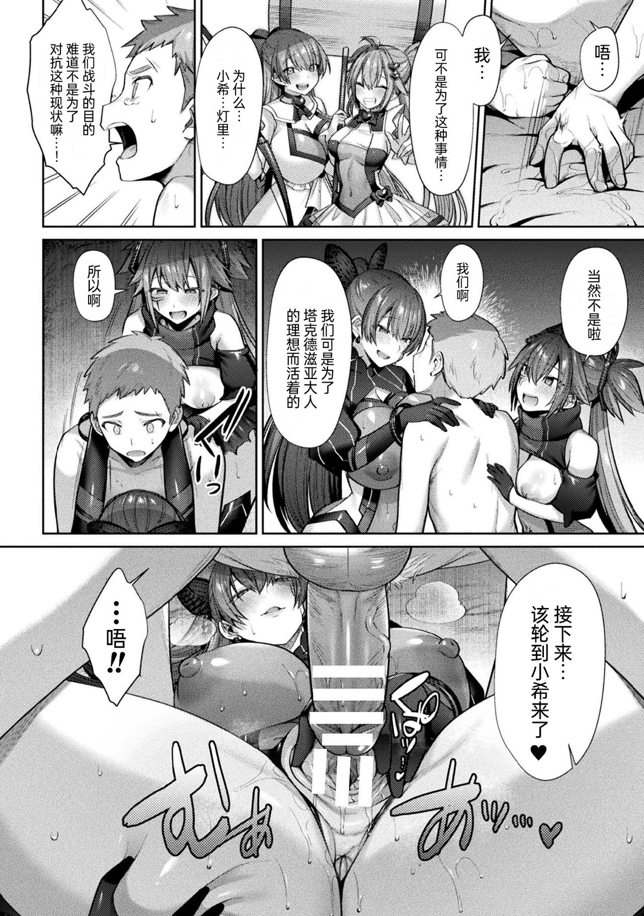 [尻戦車] 聖煌戦姫ジュエルルミナス 乙女ふたり堕つる時 最終話 渇愛 (くっ殺ヒロインズ Vol.15) [中国翻訳] [DL版]