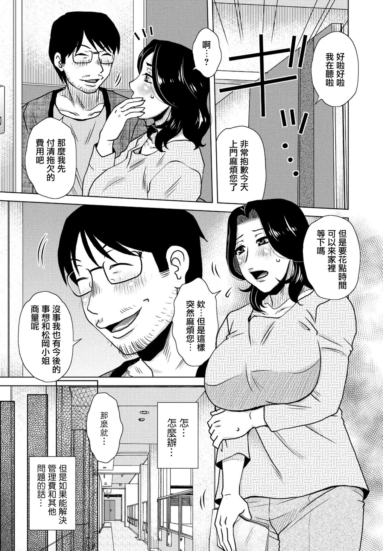 [胡桃屋ましみん] Peeping (COMIC ペンギンクラブ 2021年5月号) [中国翻訳] [DL版]