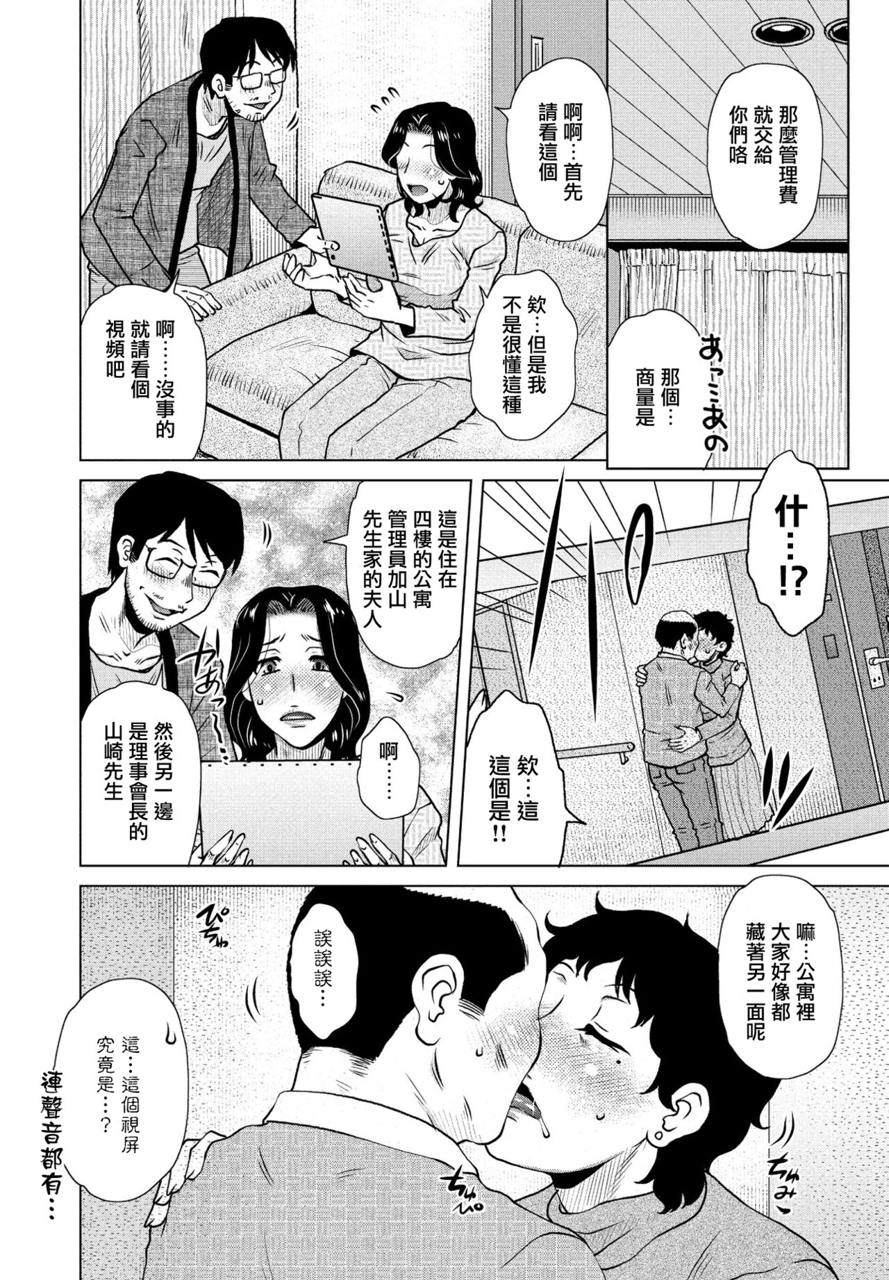 [胡桃屋ましみん] Peeping (COMIC ペンギンクラブ 2021年5月号) [中国翻訳] [DL版]