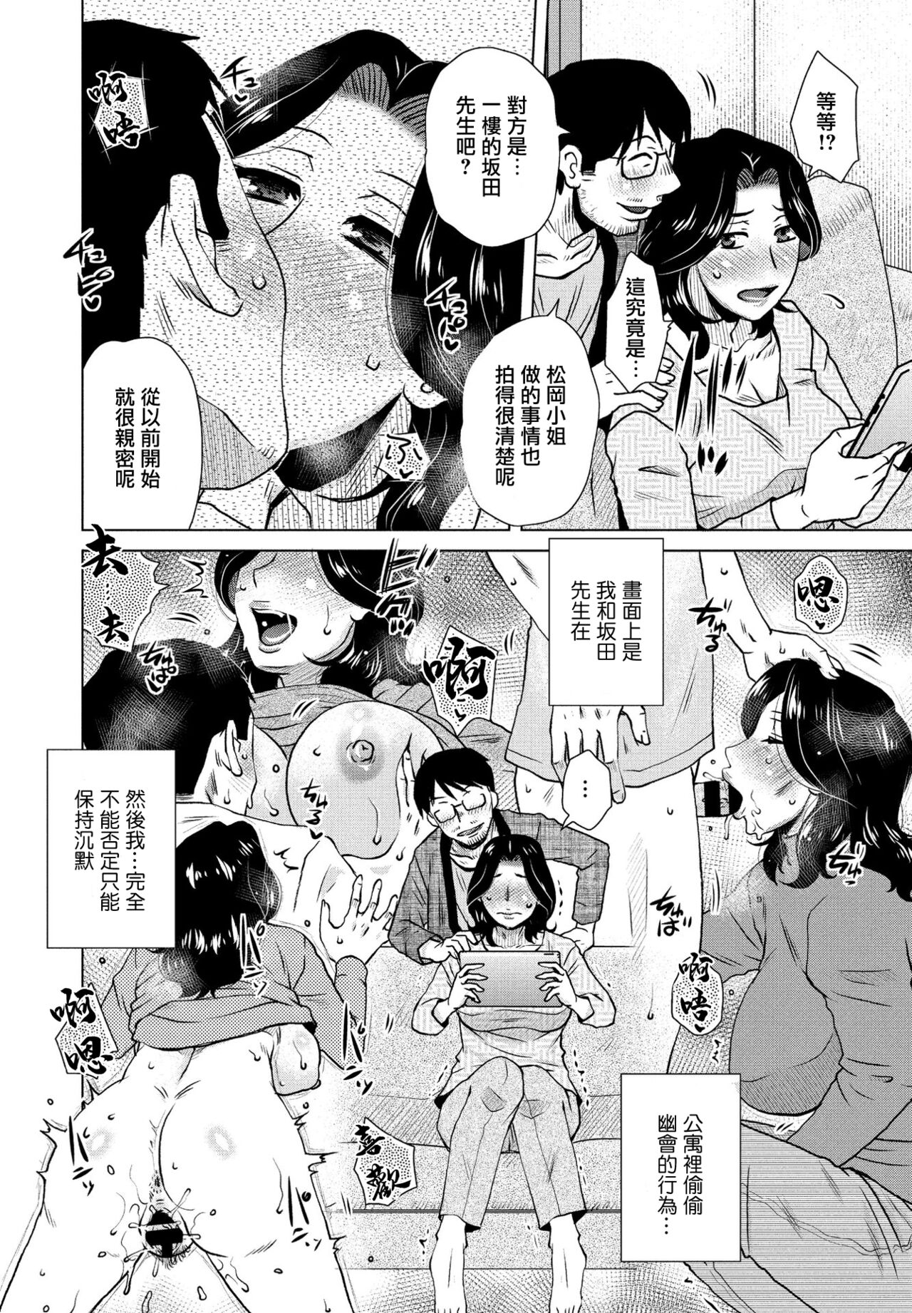 [胡桃屋ましみん] Peeping (COMIC ペンギンクラブ 2021年5月号) [中国翻訳] [DL版]