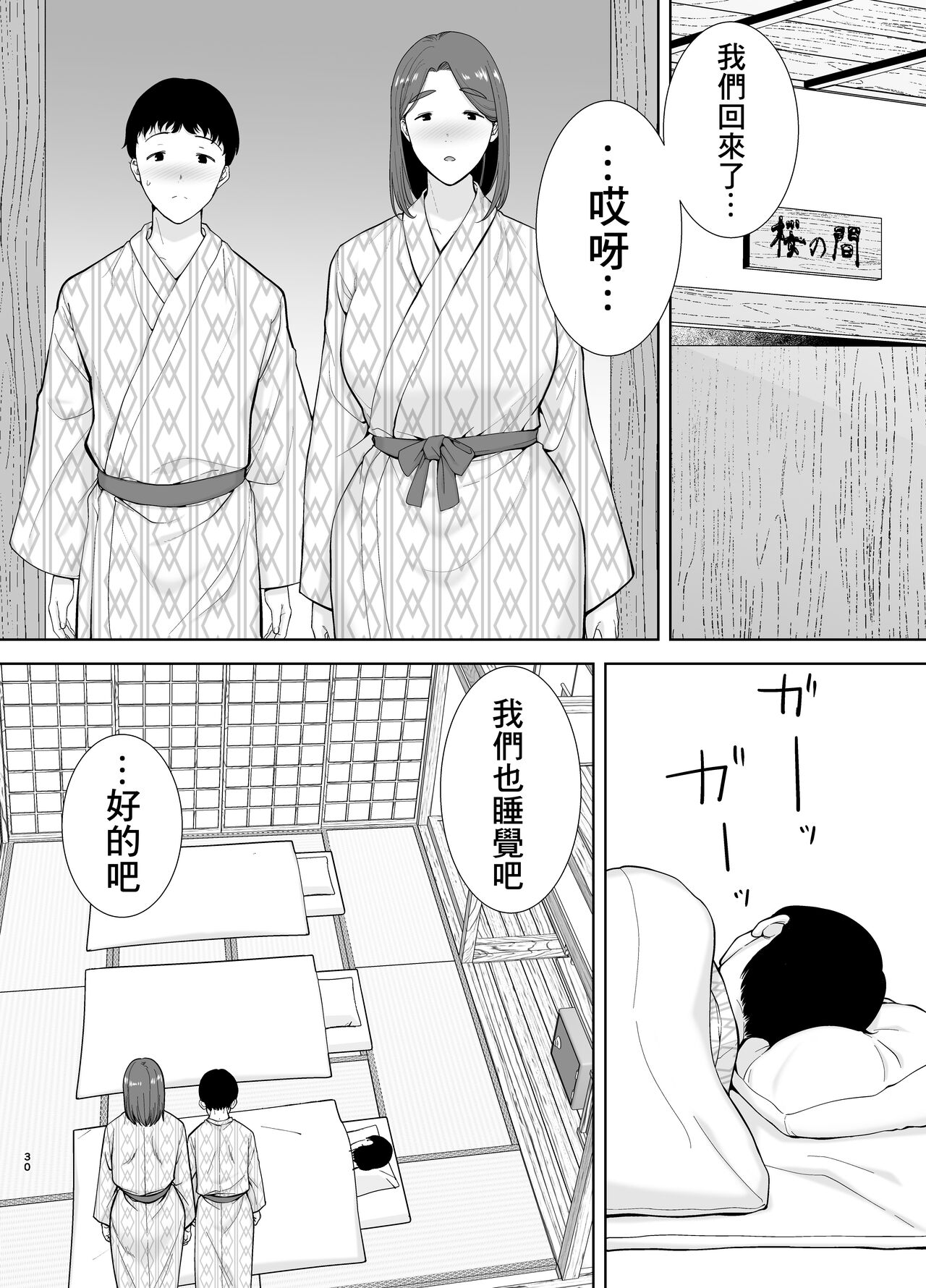 [母印堂 (黒巣ガタリ)] 僕の母さんで、僕の好きな人。4 [中国翻訳]