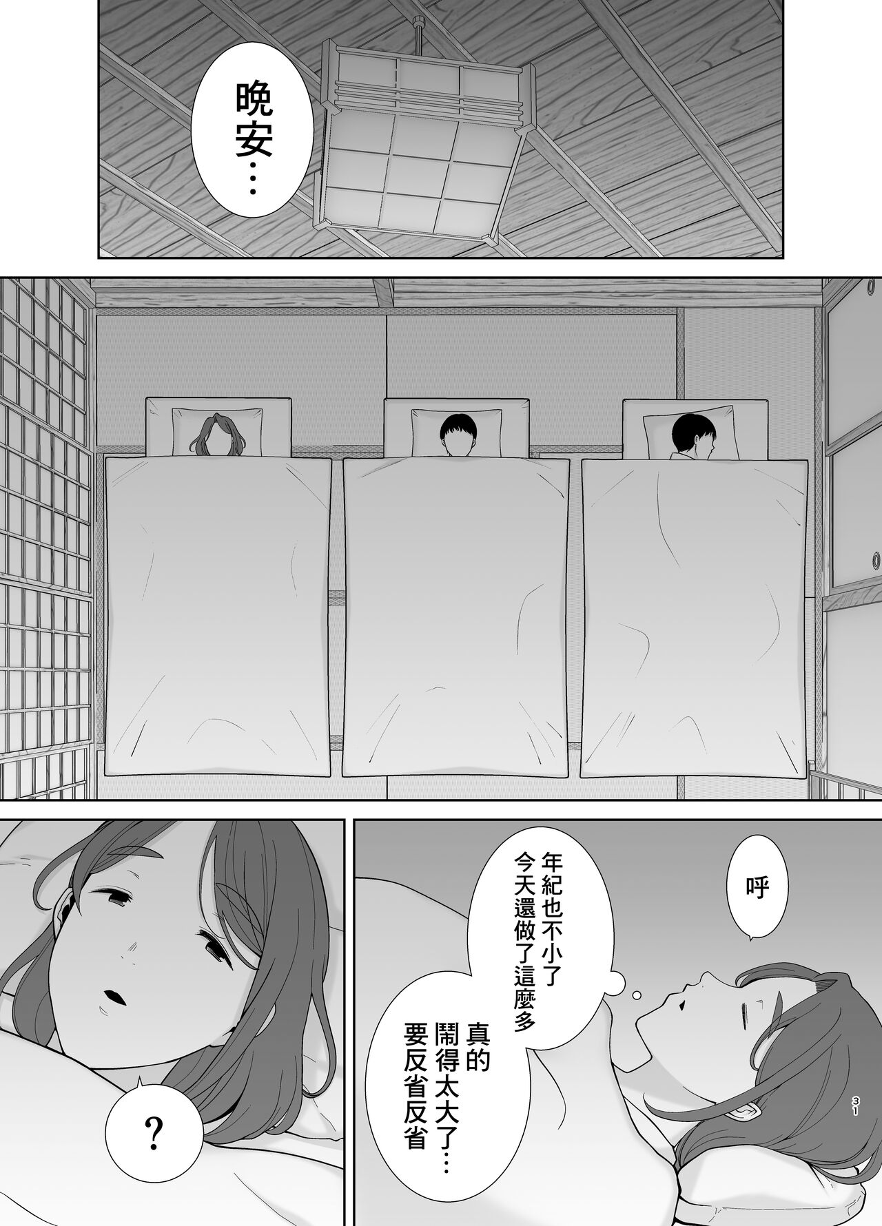 [母印堂 (黒巣ガタリ)] 僕の母さんで、僕の好きな人。4 [中国翻訳]