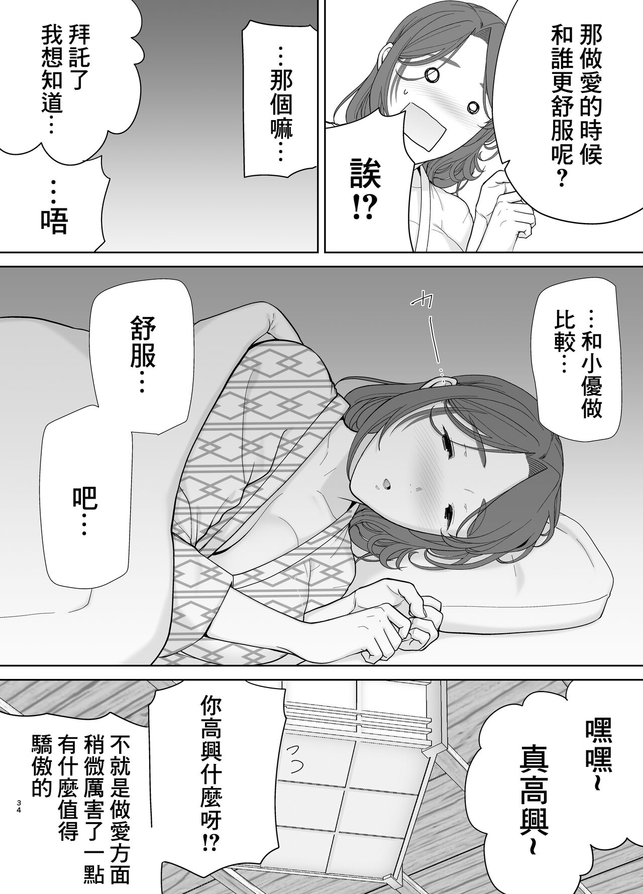 [母印堂 (黒巣ガタリ)] 僕の母さんで、僕の好きな人。4 [中国翻訳]