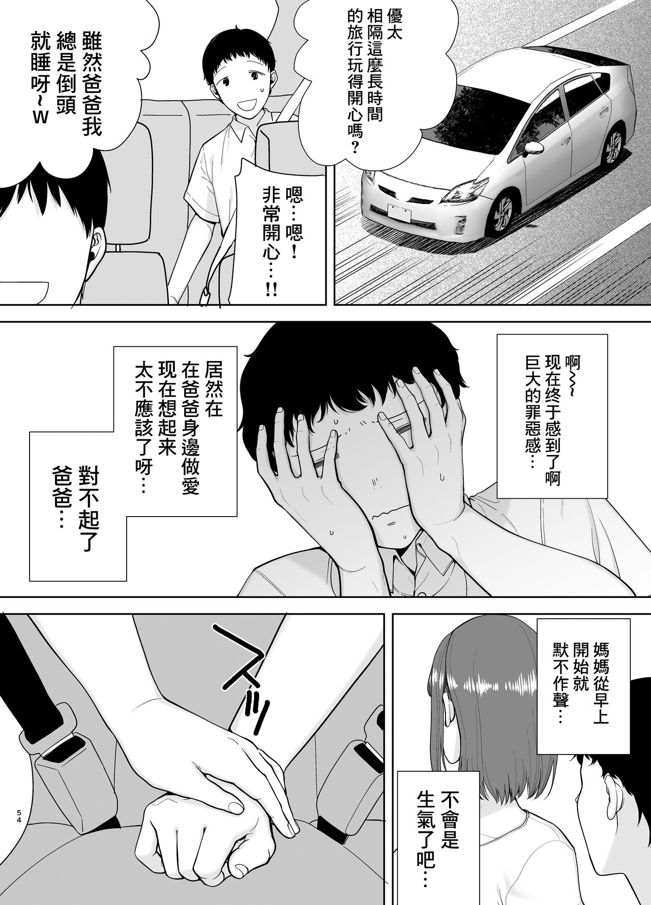 [母印堂 (黒巣ガタリ)] 僕の母さんで、僕の好きな人。4 [中国翻訳]