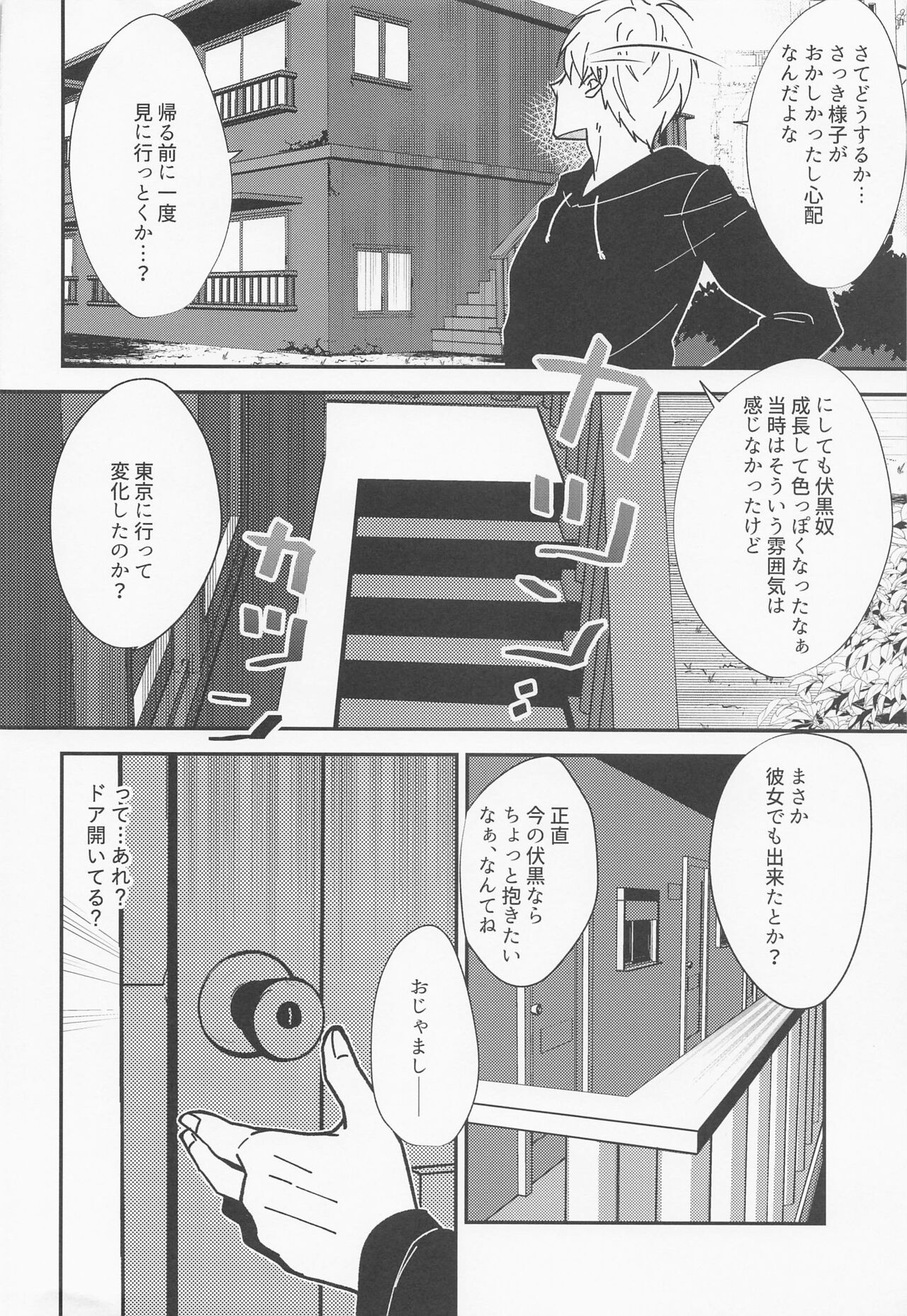 [TAROKU] 出会いの場所からずっと (呪術廻戦)