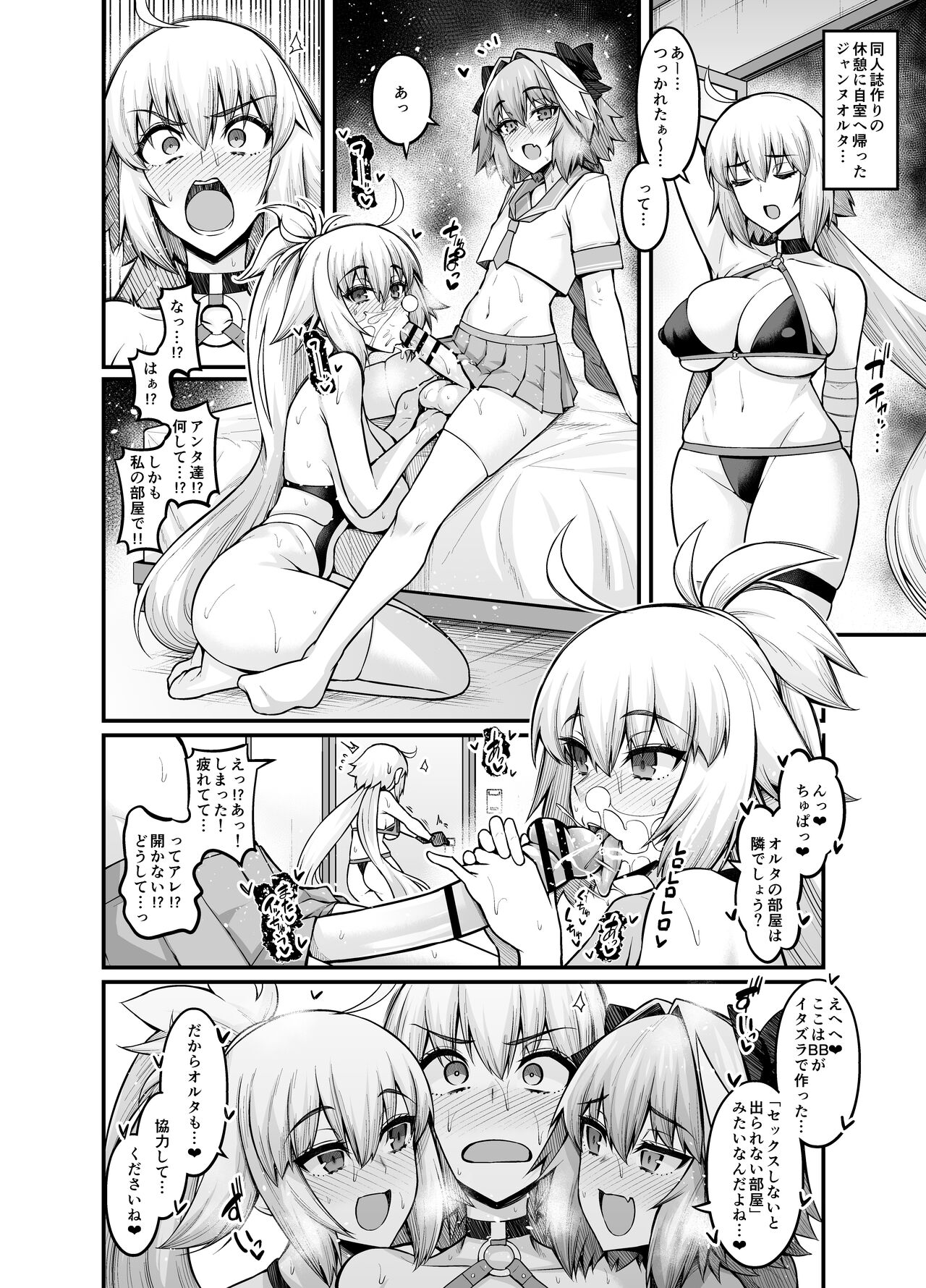 [あんこまん] ジャンヌオルタinセックスしないと出られない部屋 (Fate/Grand Order)