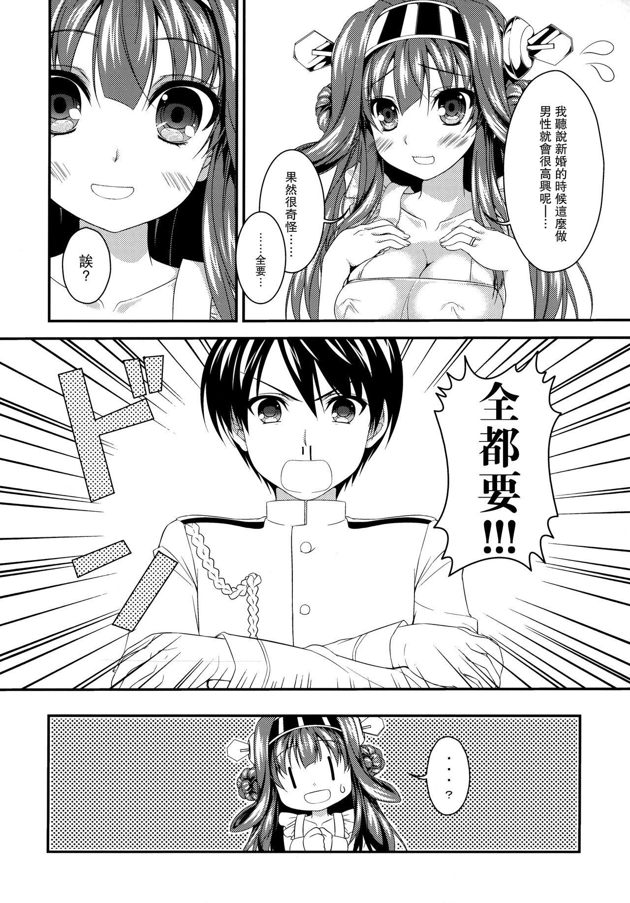 (C86) [ぶんぶく堂 (鳴海ゆう)] 金剛性活 (艦隊これくしょん -艦これ-) [中国翻訳]