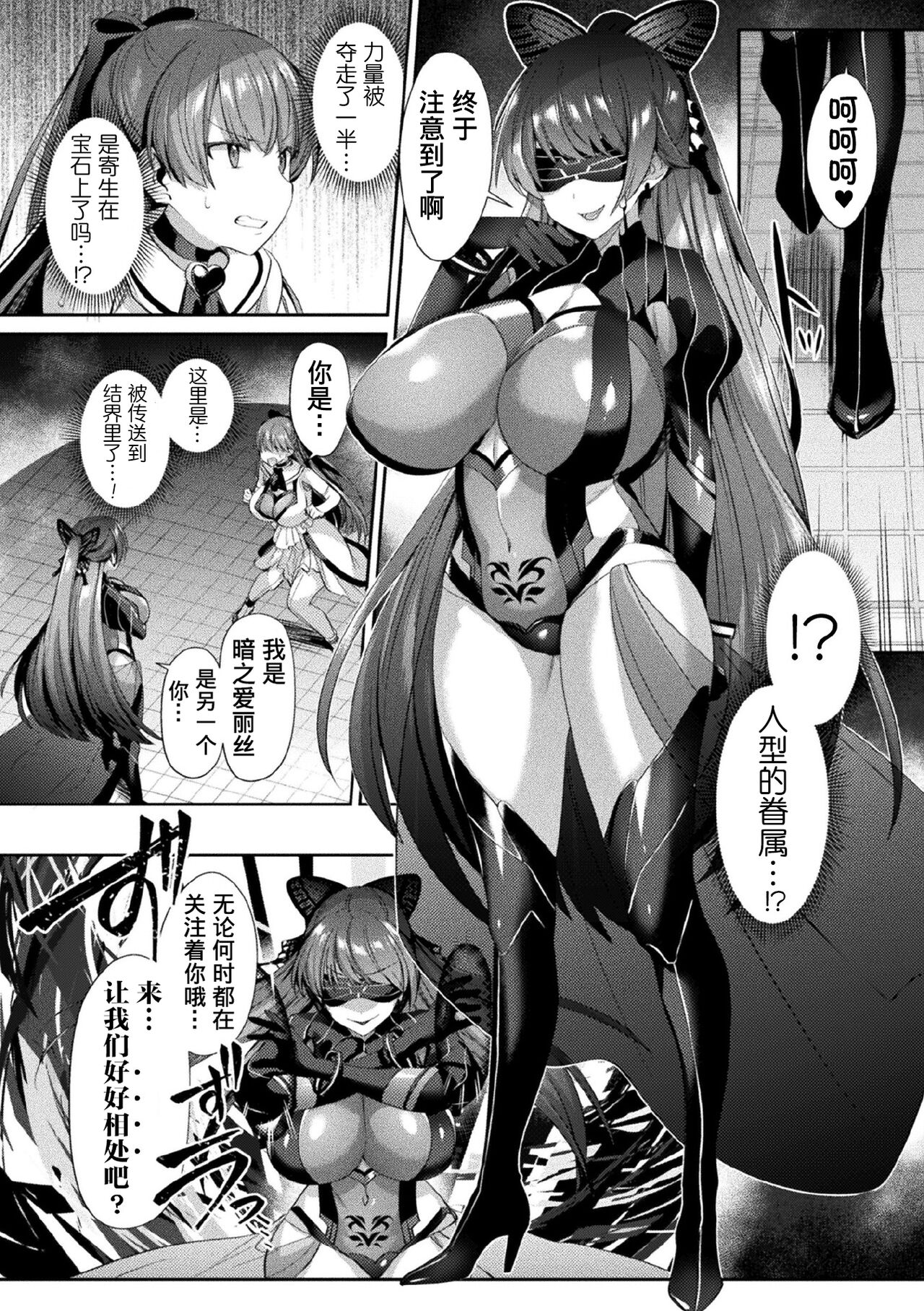 [尻戦車] 聖煌戦姫ジュエルルミナス 乙女ふたり堕つる時 [中国翻訳] [DL版]