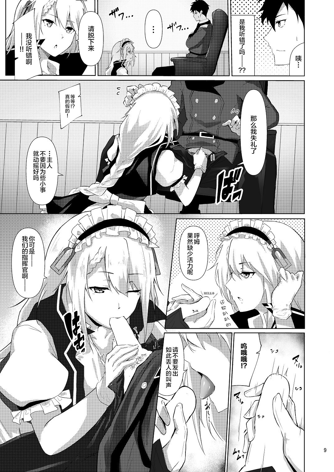 [ふぇると工房 (Flugel)] メイドのG36 (少女前線) [中国翻訳] [DL版]