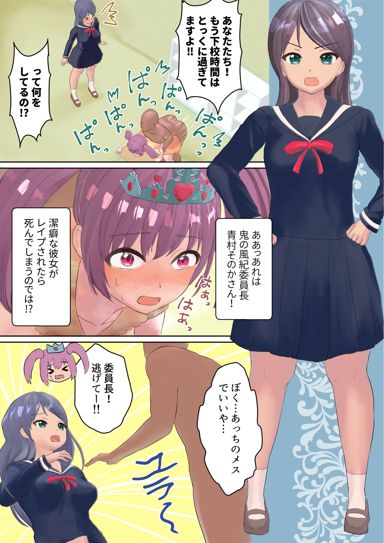 [岡本女平] 孕め!ボテ腹魔法少女