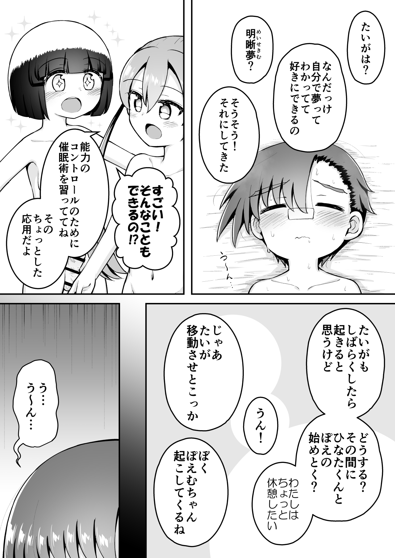 [垂涎の耳 (灯爺とろおち)] よいこのほのぼの大絶頂バトル 性巧者（せこしゃー）!!!：中編