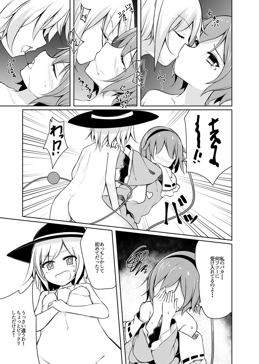 [SEACLOUD (荒居栂美)] Hしたい したくない? (東方Project) [DL版]