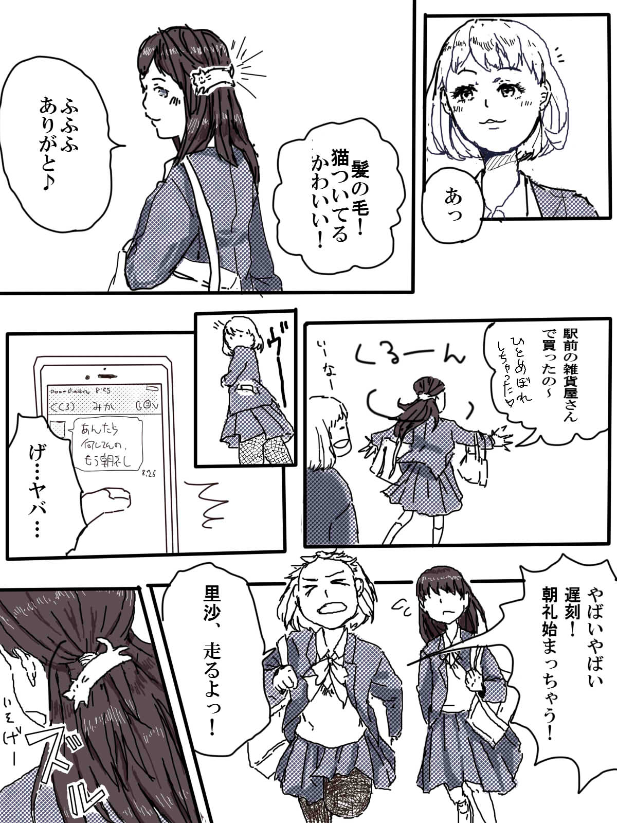 [ぶに(’ω’)/] おっさんふたりとJKがでてくる話 1話