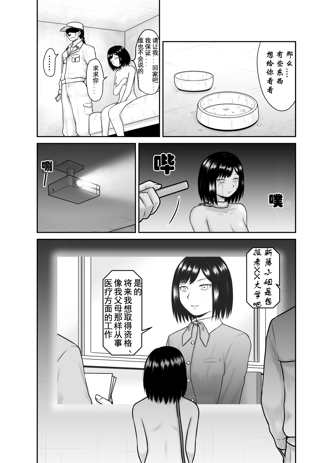 私が家畜になるまで（有条色狼汉化）