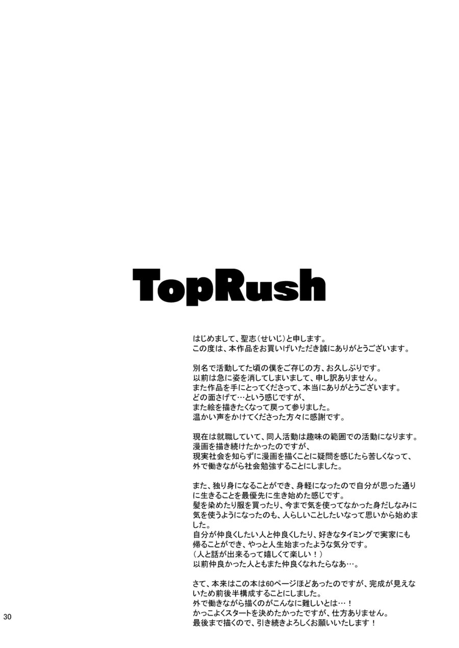 [TopRush (聖志)] ハッテンBLAST! [英訳] [DL版]
