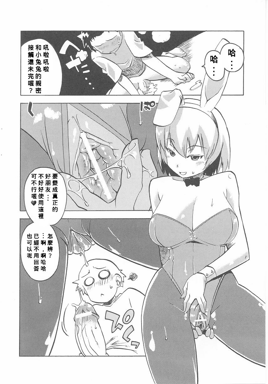 [高津] ふれあいパークヘ行こう！ (バニーガールアンソロジーコミックス) [中国翻訳]