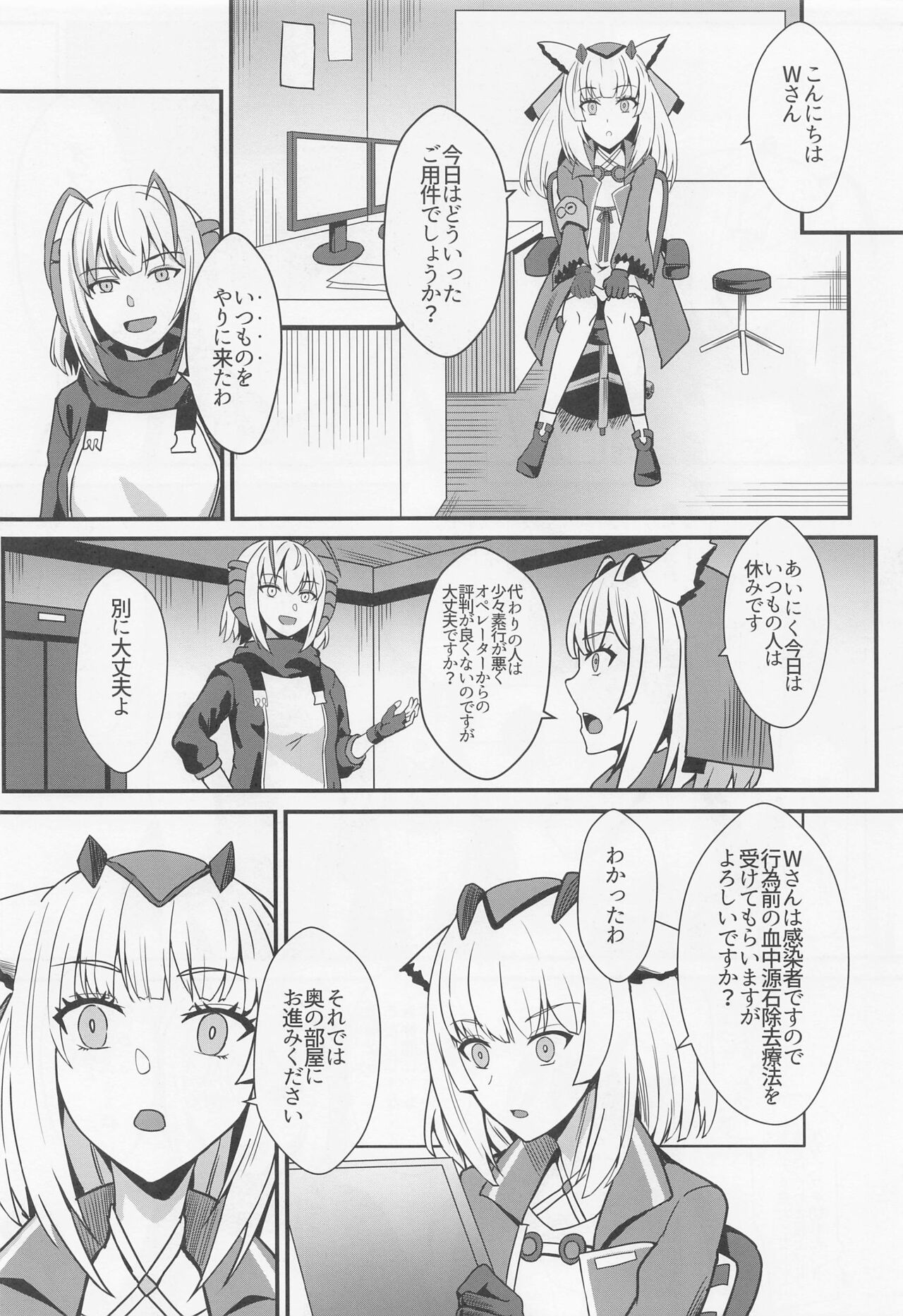 [家屋場 (新屋敷)] 悪魔への供物 (明日方舟)