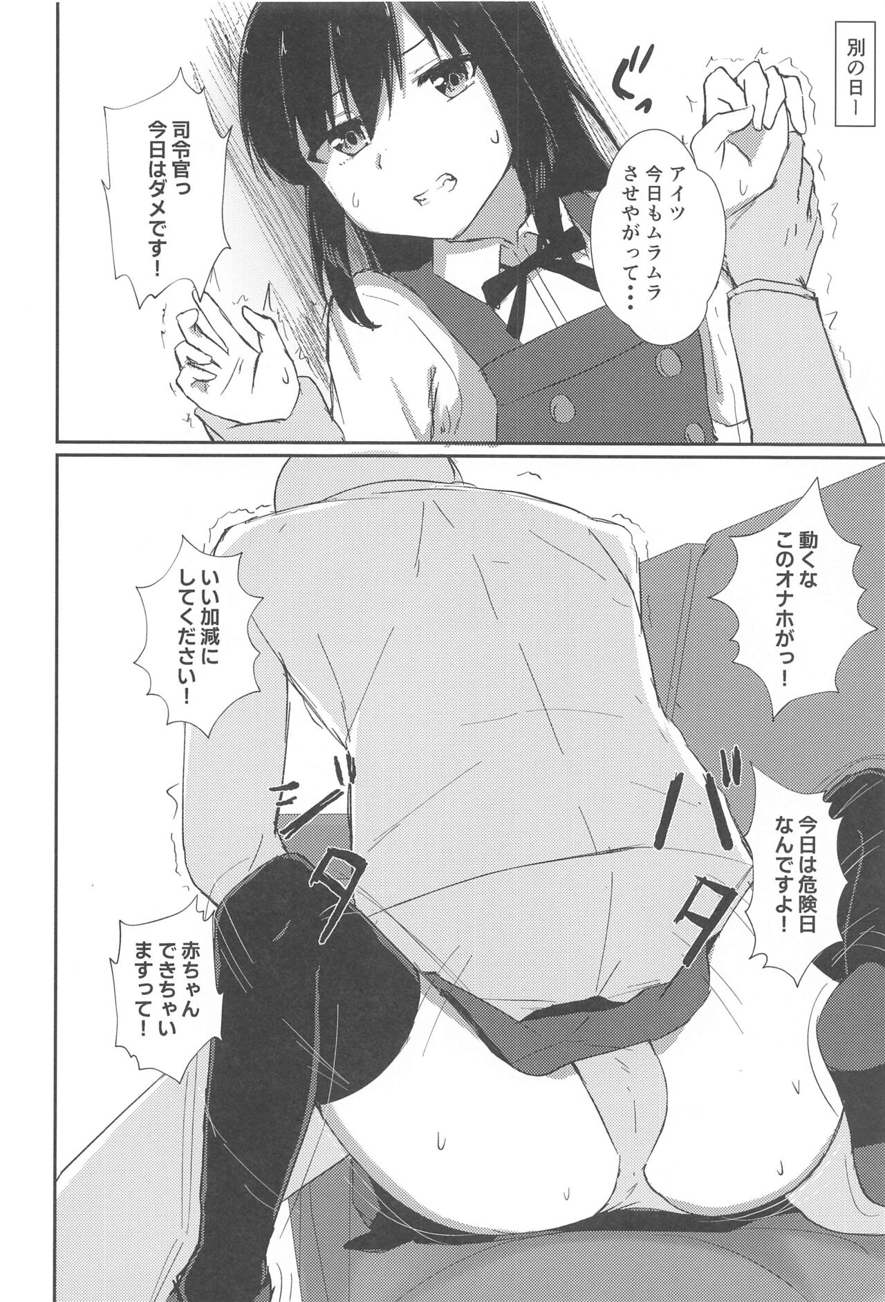 (C99) [ろこもこどん (ろこす)] あの娘の代わりの生オナホ (艦隊これくしょん -艦これ-)