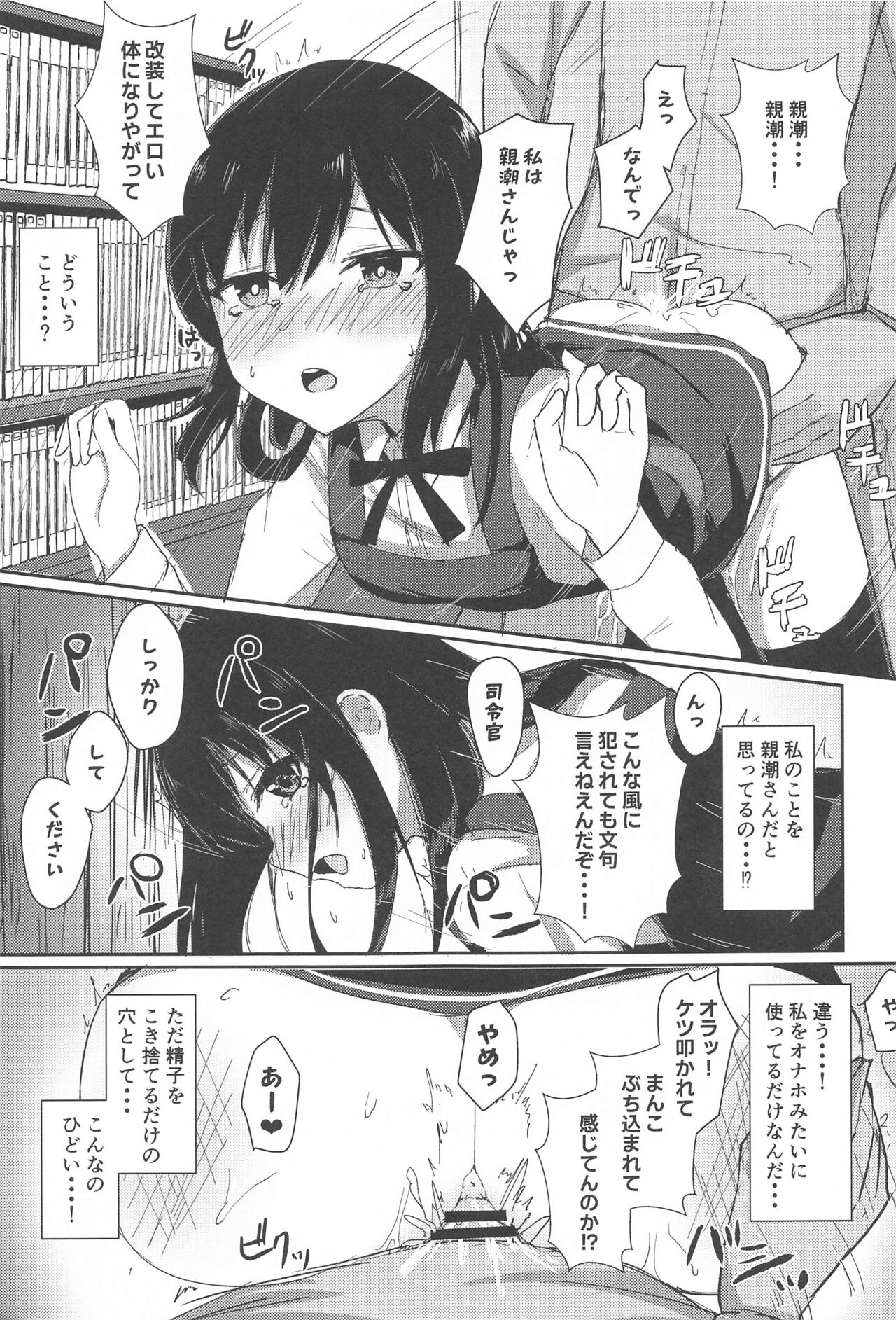 (C99) [ろこもこどん (ろこす)] あの娘の代わりの生オナホ (艦隊これくしょん -艦これ-)