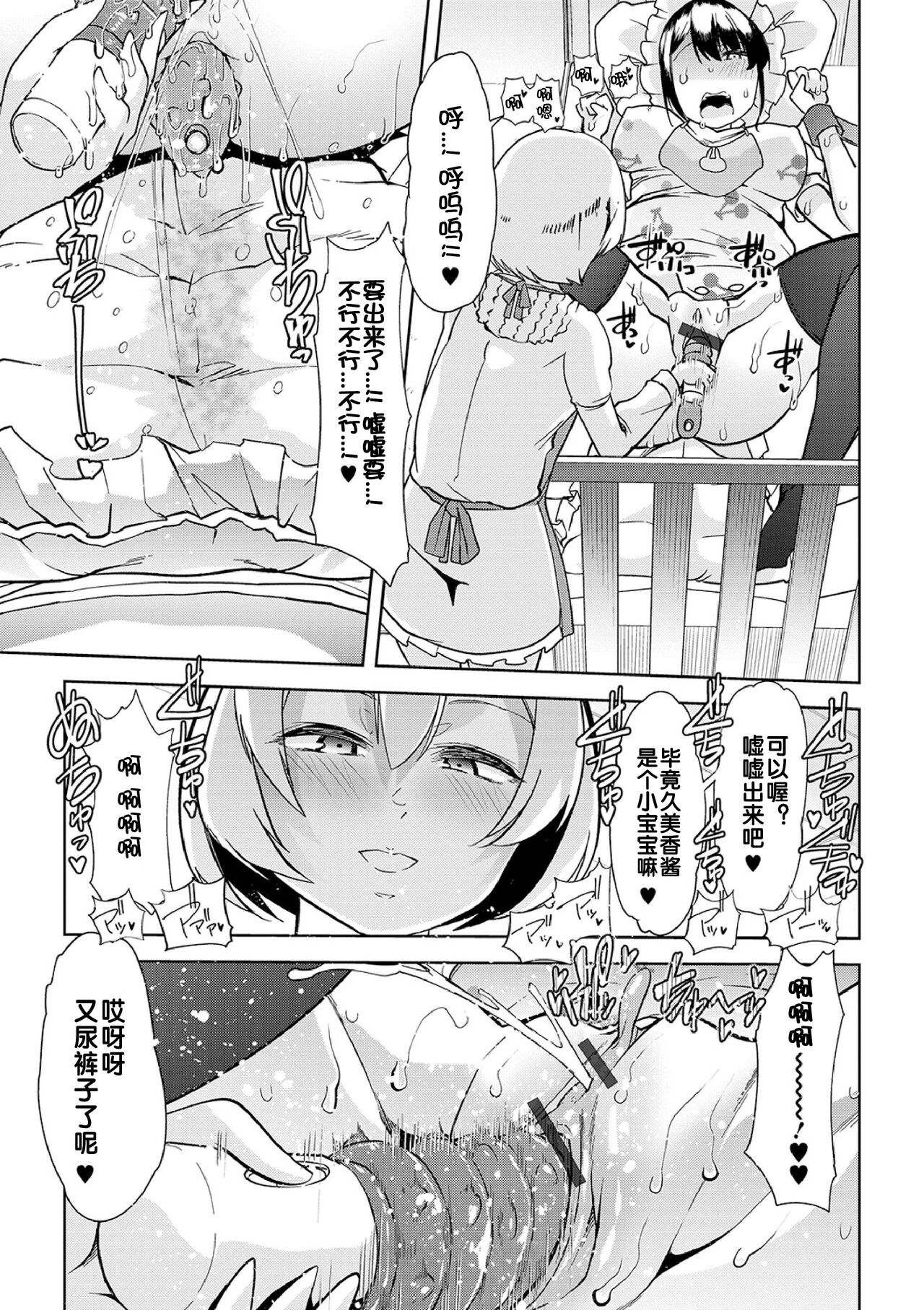 [蜜姫モカ] ヒミツの逆トイレトレーニング 3(えっちなおむつっ娘は好きですか?) [中国翻訳] [DL版]