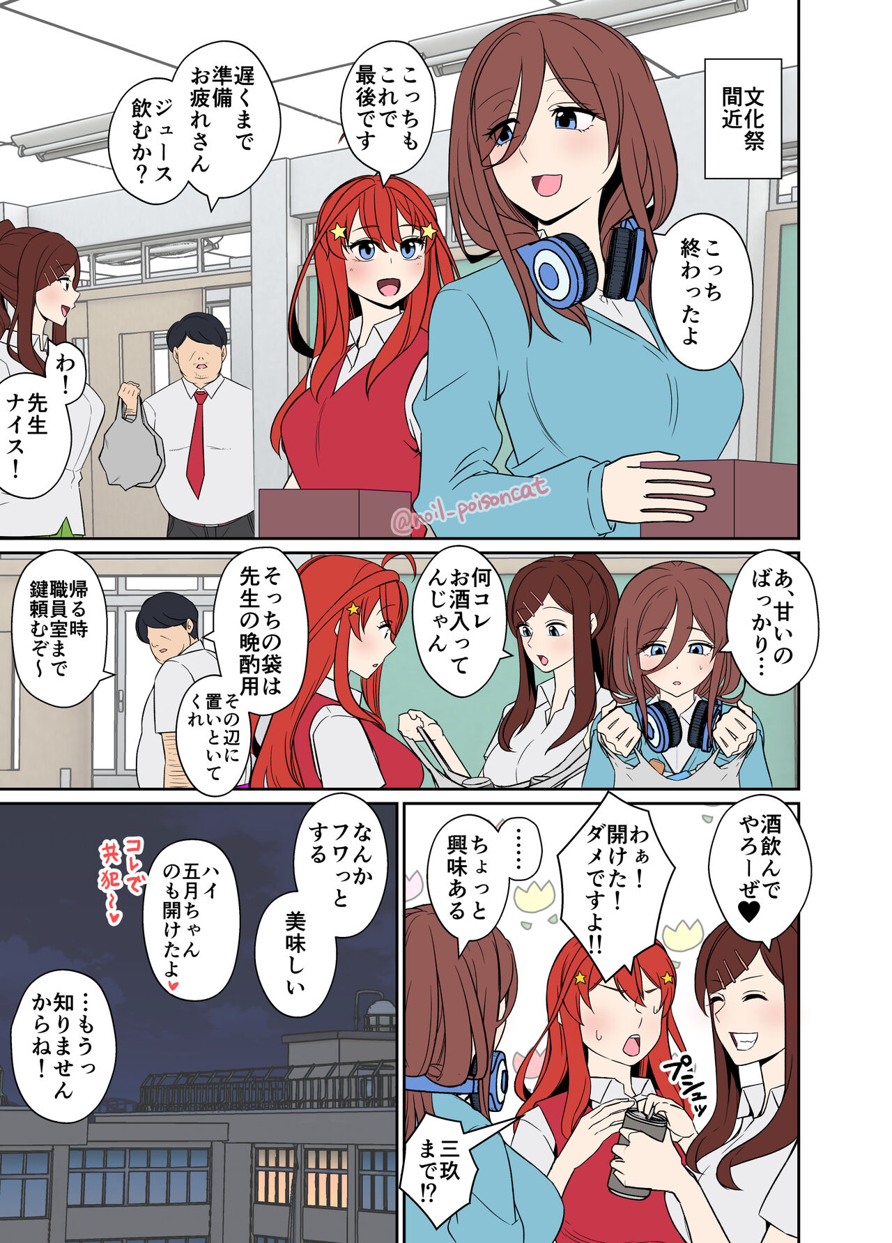 [毒猫ノイル] 酔った中野三玖に悪いことをする話 (五等分の花嫁)