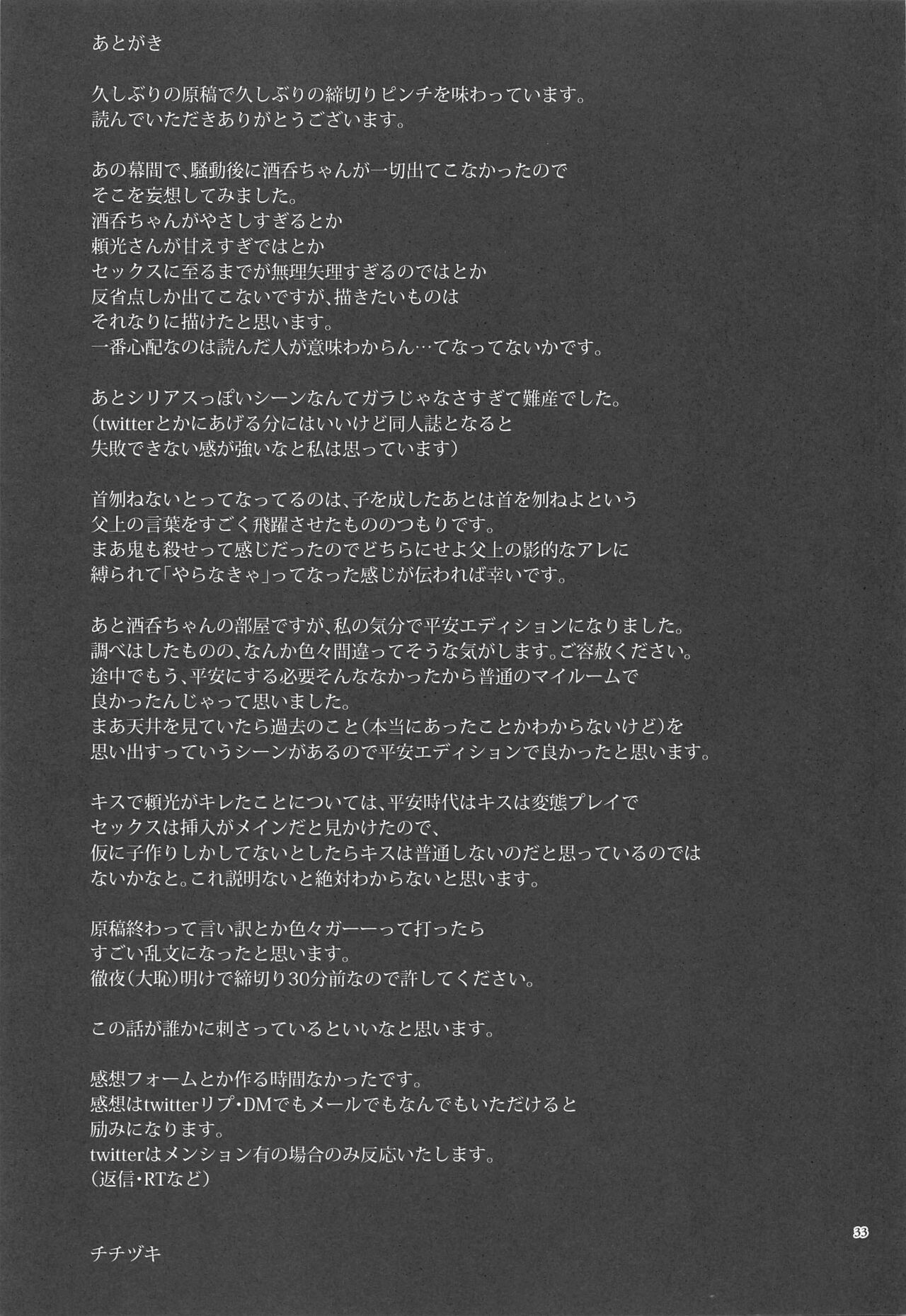 (C99) [まんまん屋 (チチヅキ)] 闇夜に灯火 (Fate/Grand Order)