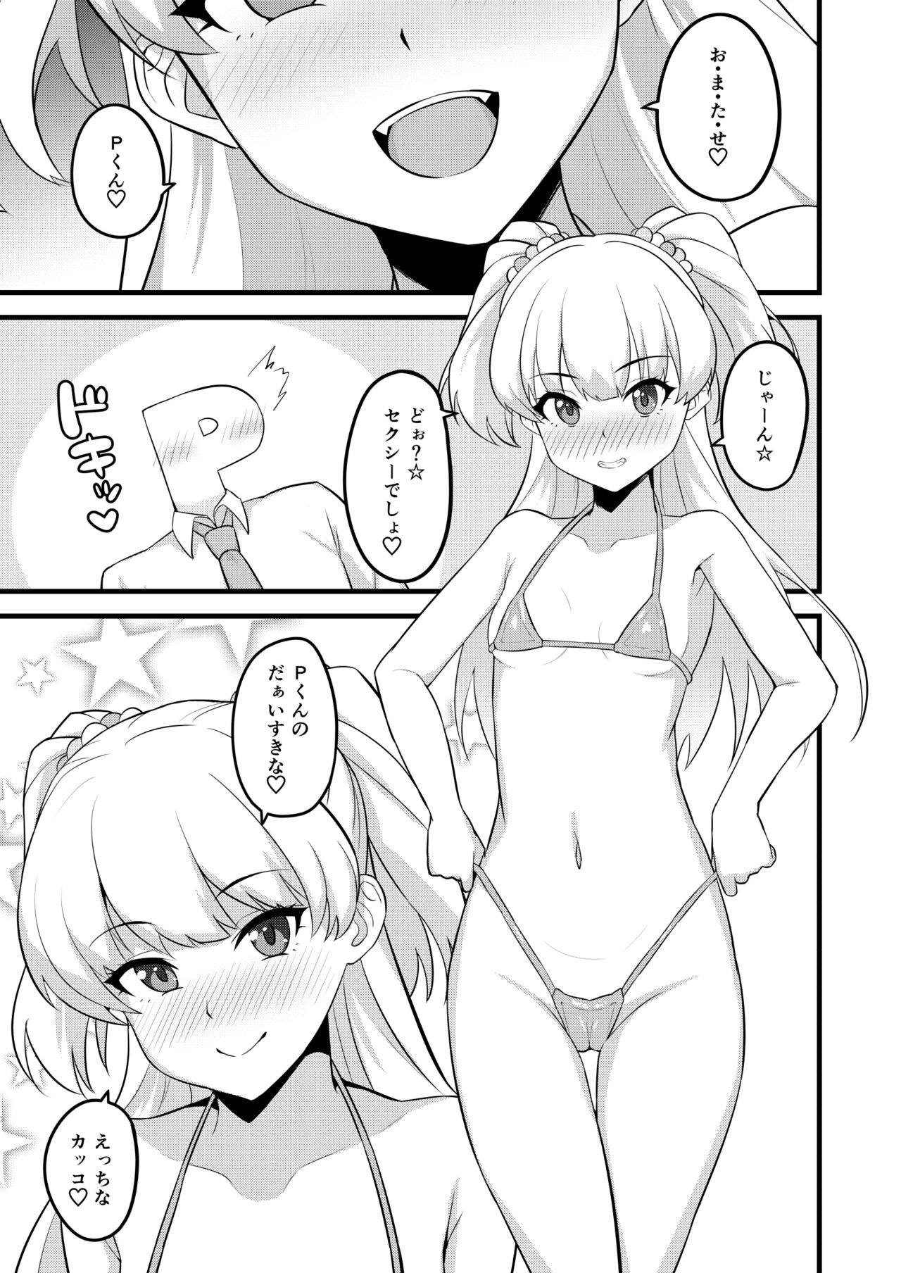 [はだいろクレヨン (羽田暮)] Pくんってホントにコレが好きだよね (アイドルマスター シンデレラガールズ) [DL版]